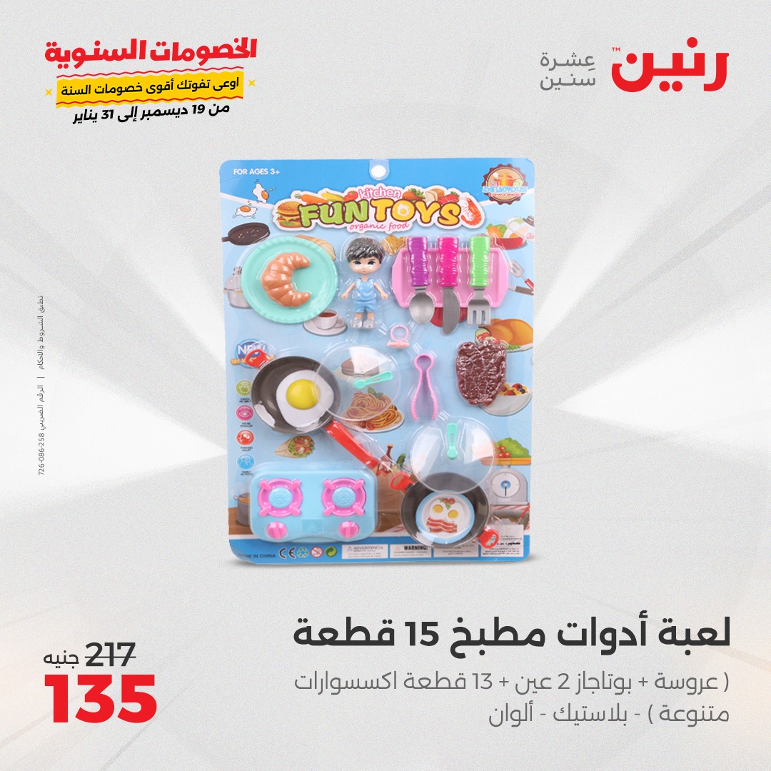 raneen offers from 1jan to 4jan 2025 عروض رنين من 1 يناير حتى 4 يناير 2025 صفحة رقم 38